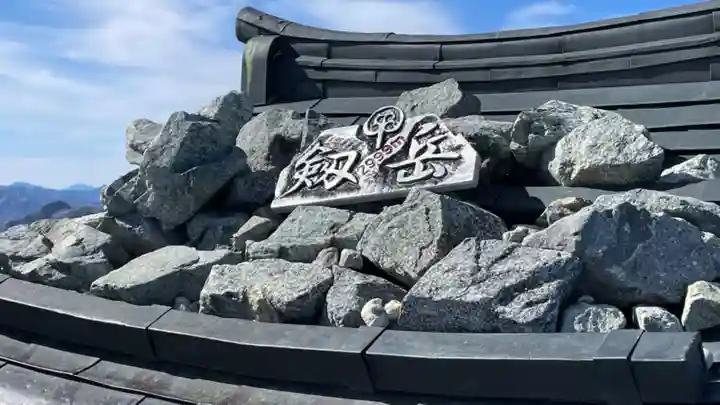 剱岳神社(富山県)