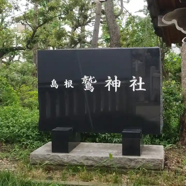 鷲神社のその他建物