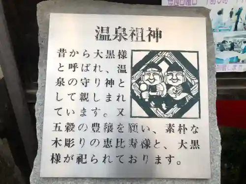 温泉祖神(長野県)