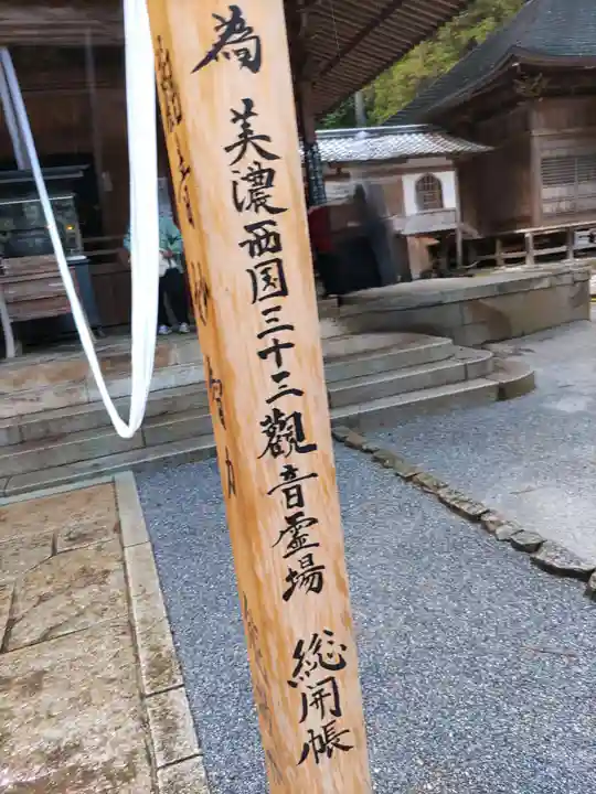 甘南美寺(岐阜県)