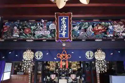 宗源寺(滋賀県)