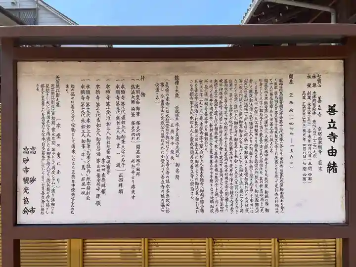 善立寺(兵庫県)