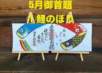 妙法寺の御朱印