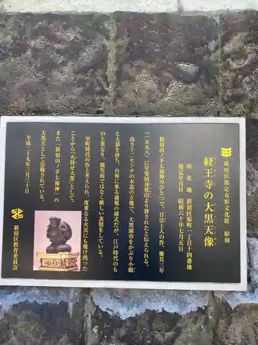 経王寺(東京都)