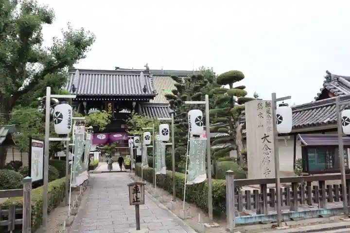 大念佛寺(大阪府)