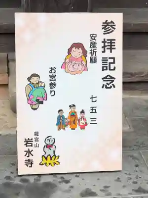 岩水寺のその他建物