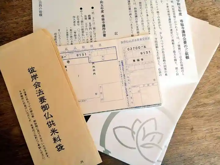 雨竜 専福寺(北海道)