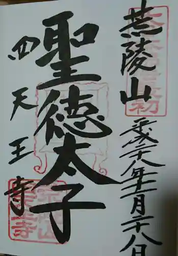 四天王寺の{uncategorized: "未分類", other: "その他", undefined: "問題あり", building: "その他建物", grave: "お墓", sacred_gate: "鳥居", guardian: "狛犬", statue: "像", buddha: "仏像", history: "歴史", nature: "自然", garden: "庭園", animal: "動物", pagoda: "塔", temizu: "手水舎", mountain_gate: "山門・神門", sanctuary: "本殿・本堂", subordinate: "末社・摂社", art: "芸術", scenery: "景色", jizo: "地蔵", ema: "絵馬", goshuin: "御朱印", omikuji: "おみくじ", items: "授与品その他", amulet: "お守り", goshuincho: "御朱印帳", eats: "食事", festival: "お祭り", votive_dance: "神楽", shichigosan: "七五三参", wedding: "結婚式", experience: "体験その他", initially: "初詣", around: "周辺", anti_infection: "感染症対策"}