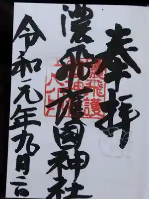 濃飛護國神社(岐阜県)