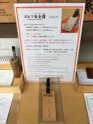 正寶院（飛不動尊）のお守り