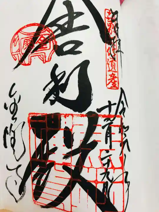 鹿苑寺(金閣寺)の御朱印