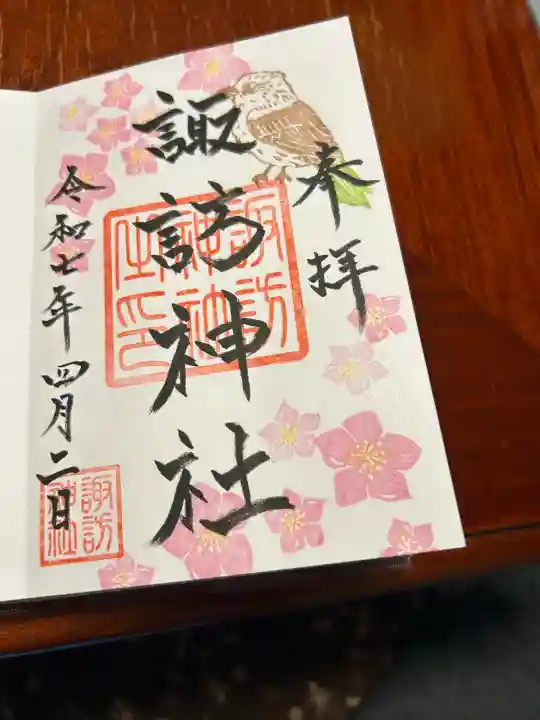 諏訪神社(宮城県)