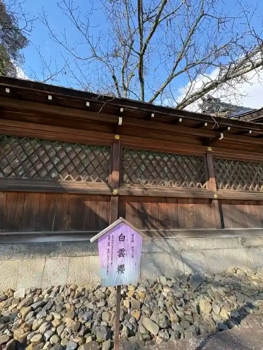 平野神社(京都府)