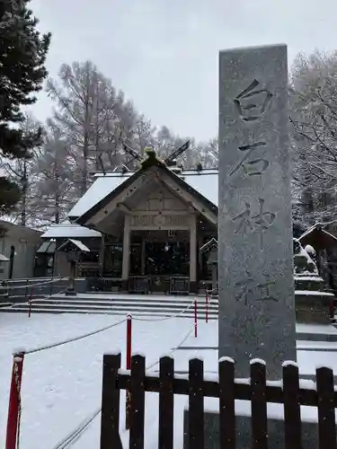 白石神社の本殿・本堂