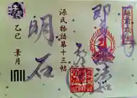 善根山弘法寺の御朱印