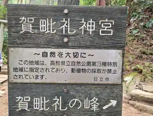 御岩神社(茨城県)