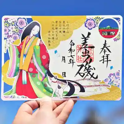 差出磯大嶽山神社 仕事と健康と厄よけの神さま(山梨県)