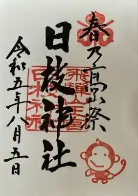 日枝神社(岐阜県)