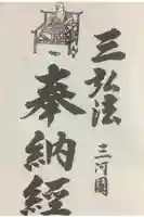 遍照院の御朱印帳