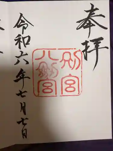 熱田神宮(愛知県)