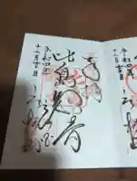 比島観音(愛知県)