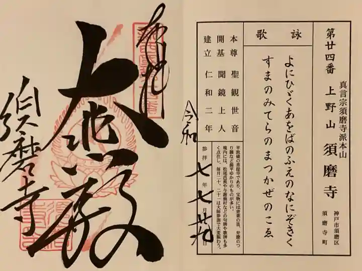 新しくお受けした朱印帳と御朱印です。
ご縁で巡れれば、、、。