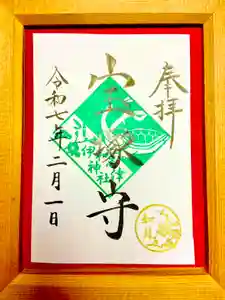 伊和志津神社の御朱印(2025年02月01日(土) 13時48分03秒投稿)
