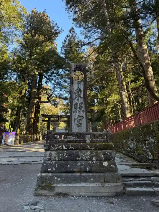日光東照宮の{uncategorized: "未分類", other: "その他", undefined: "問題あり", building: "その他建物", grave: "お墓", sacred_gate: "鳥居", guardian: "狛犬", statue: "像", buddha: "仏像", history: "歴史", nature: "自然", garden: "庭園", animal: "動物", pagoda: "塔", temizu: "手水舎", mountain_gate: "山門・神門", sanctuary: "本殿・本堂", subordinate: "末社・摂社", art: "芸術", scenery: "景色", jizo: "地蔵", ema: "絵馬", goshuin: "御朱印", omikuji: "おみくじ", items: "授与品その他", amulet: "お守り", goshuincho: "御朱印帳", eats: "食事", festival: "お祭り", votive_dance: "神楽", shichigosan: "七五三参", wedding: "結婚式", experience: "体験その他", initially: "初詣", around: "周辺", anti_infection: "感染症対策"}
