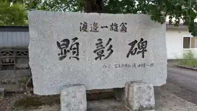 山部神社の歴史