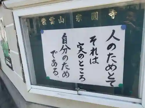 宗圓寺(大阪府)