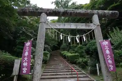 三春大神宮の鳥居