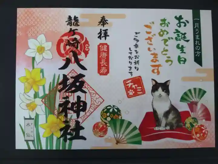 龍ケ崎八坂神社の御朱印