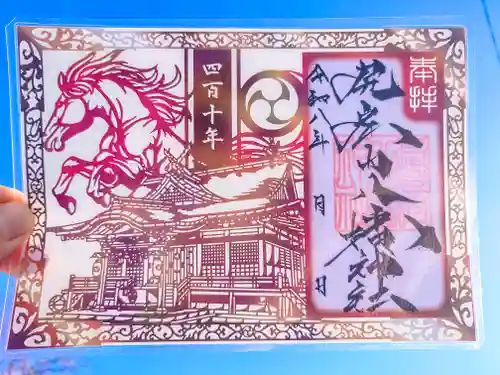 尻岸内八幡神社の御朱印