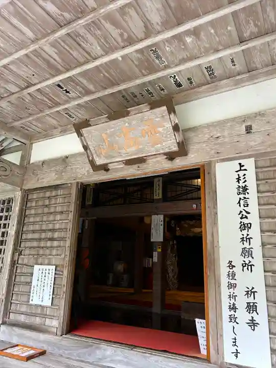 国上寺(新潟県)