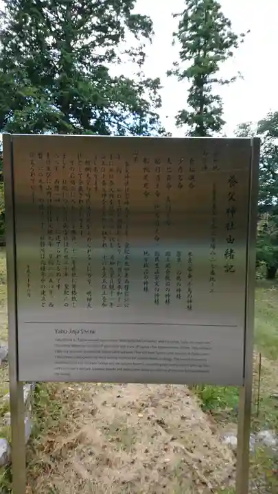 養父神社の歴史