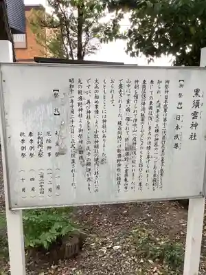 黒須雲神社の歴史
