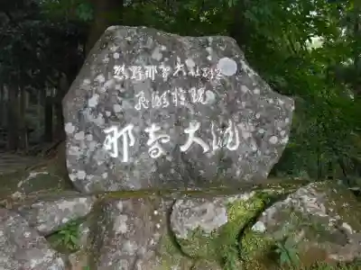 飛瀧神社(熊野那智大社別宮)(和歌山県)