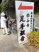 弥谷寺 城戸千手観音堂(福岡県)