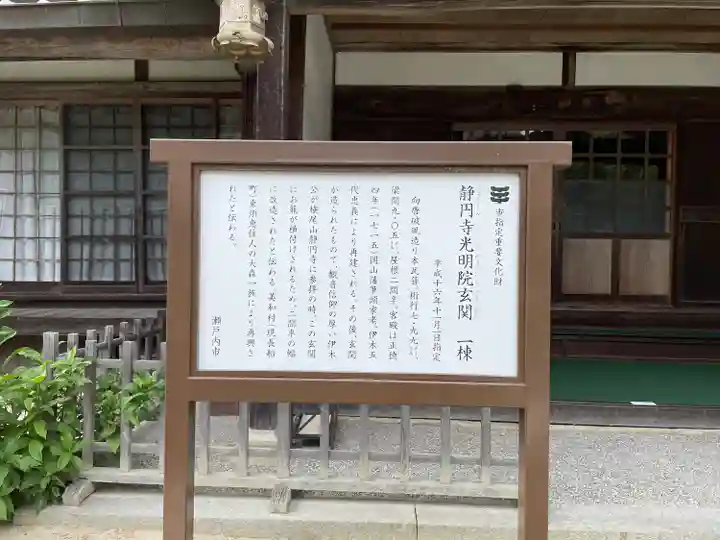 静円寺光明院(岡山県)