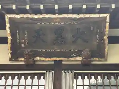 正覚院(神奈川県)