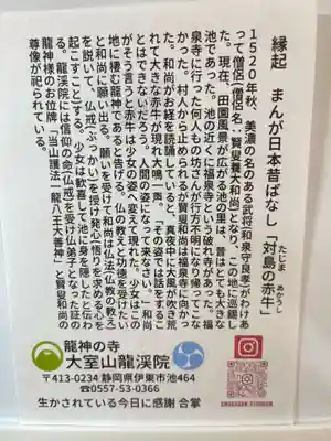 大室山龍渓院(静岡県)