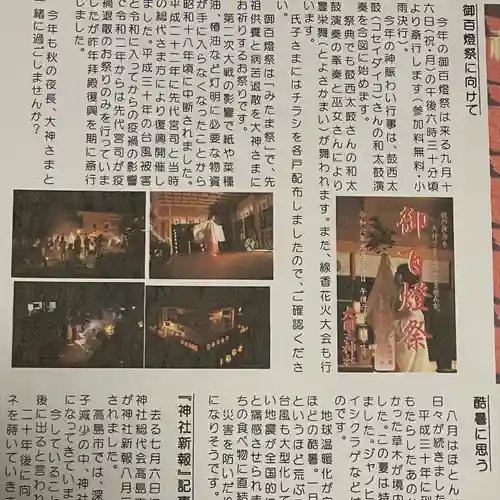 大國主神社の授与品その他