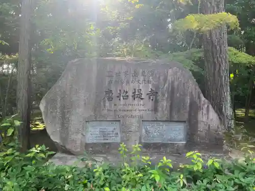 唐招提寺のその他建物