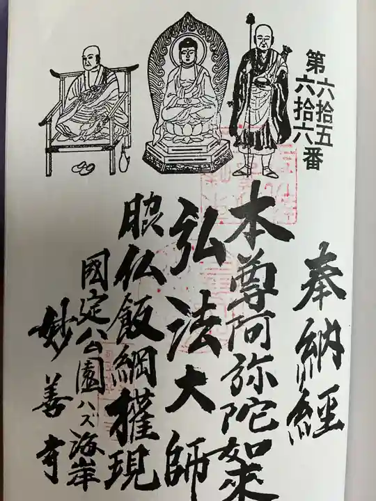 妙善寺(ハズ観音)(愛知県)