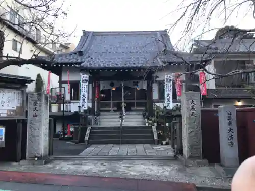 榮久山大法寺(東京都)
