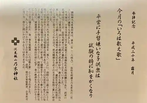 京都乃木神社の授与品その他
