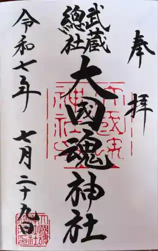 大國魂神社(東京都)