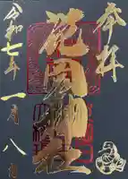 花園神社(茨城県)