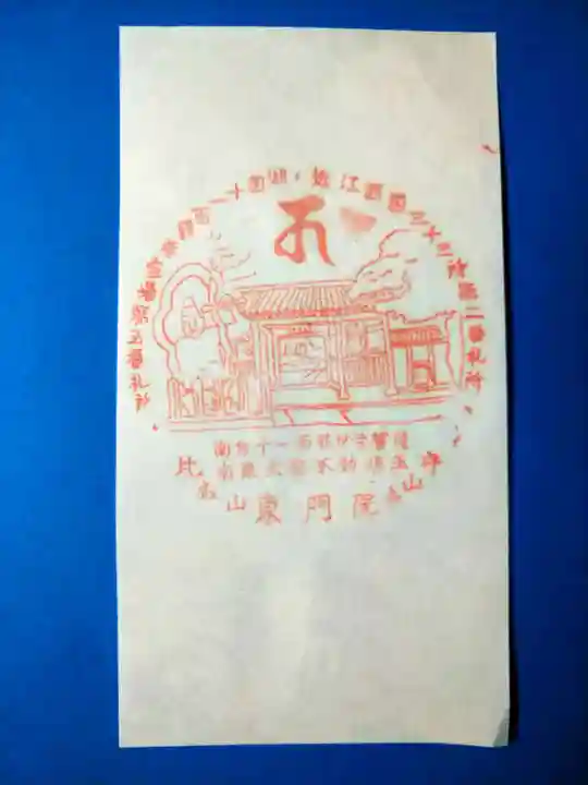 東門院(滋賀県)