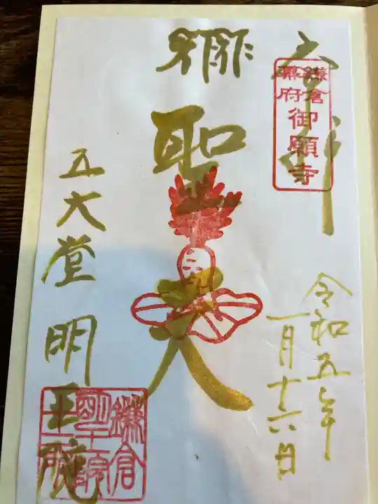 明王院(神奈川県)